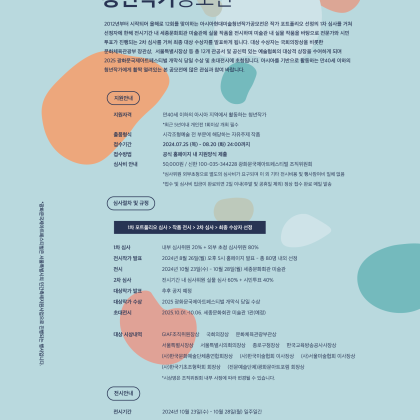 2024 GIAF 아시아현대미술청년작가공모전