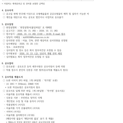 김포풍무역세권 B4 블럭 공동주택 신축공사 미술작품 공개모집 공고