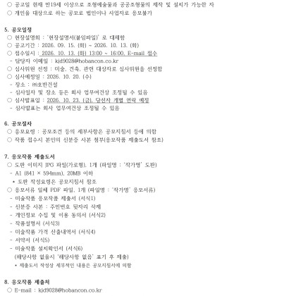 김포풍무역세권C5 블럭 공동주택 신축공사 건축물 미술작품 공모공고