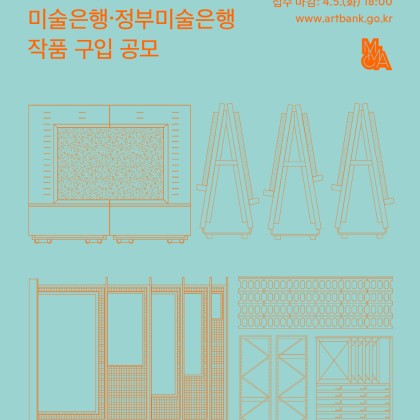 2022년도 정부미술은행 공모제 공고
