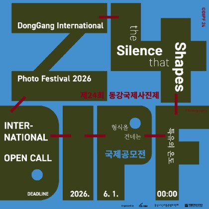 2026 제24회 동강국제사진제 국제공모전