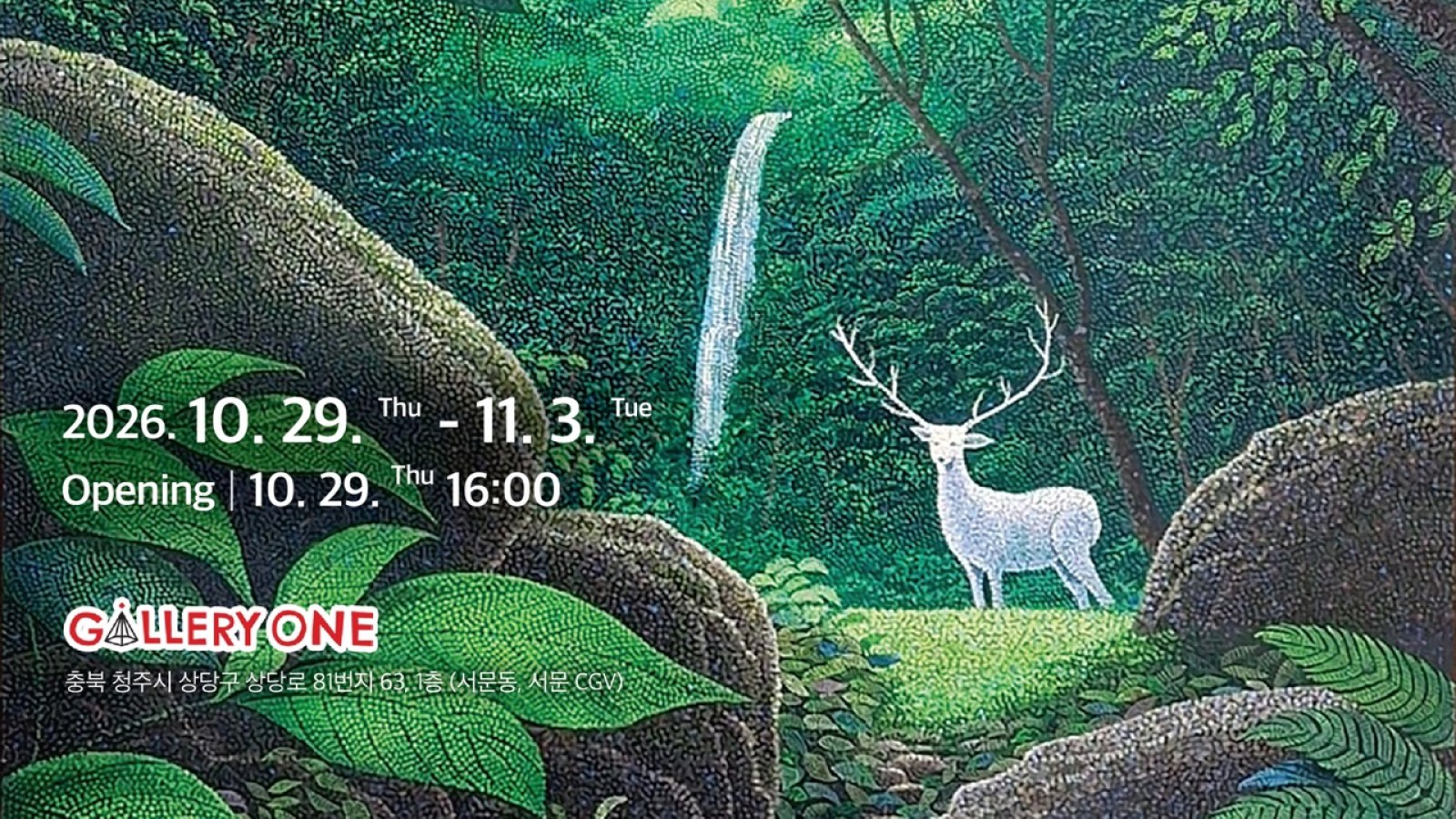 [청주 갤러리 원] B관 원미혜 개인전 "﻿바라기의 꿈"