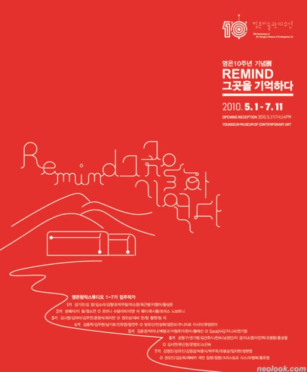 REMIND_그곳을 기억하다 / 영은 개관10주년 기념展   2010_0501 ~ 2010_0711 / 월요일 휴관