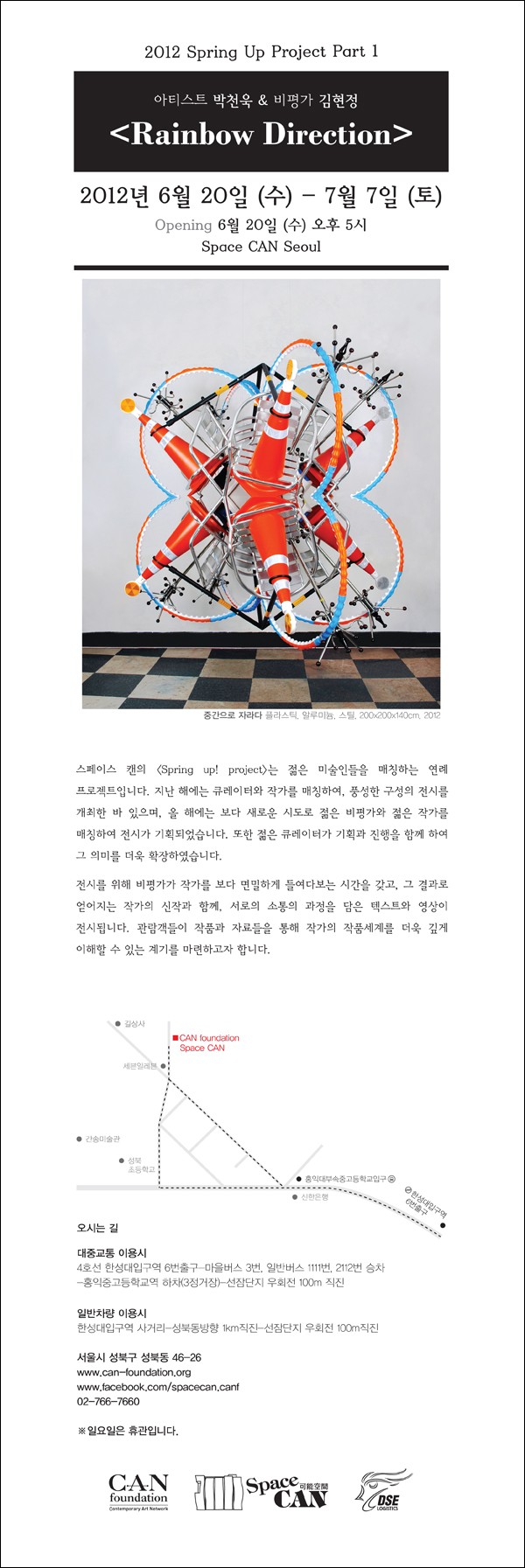 2012 스프링업 프로젝트 Part Ⅰ <Rainbow Direction>