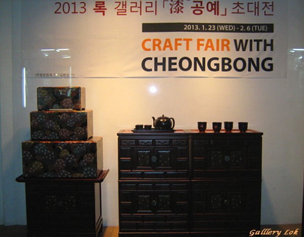 2013.1.23(수) 명절맞이 기획- 옻 공예 기획전
