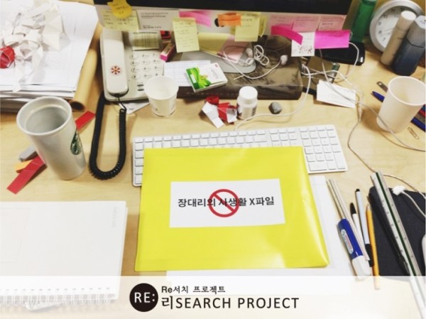 Research Project #1: 장대리의 사생활展