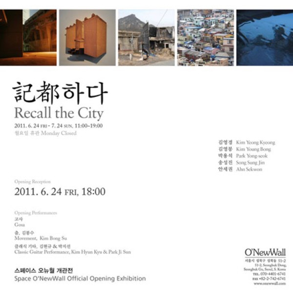 스페이스 오뉴월 개관전:記都(기도)하다