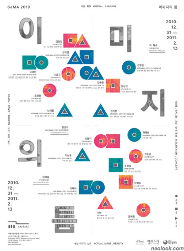 SeMA 2010_이미지의 틈 / 2010_1231 ▶ 2011_0213 / 월요일, 신정 휴관  / 서울시립미술관