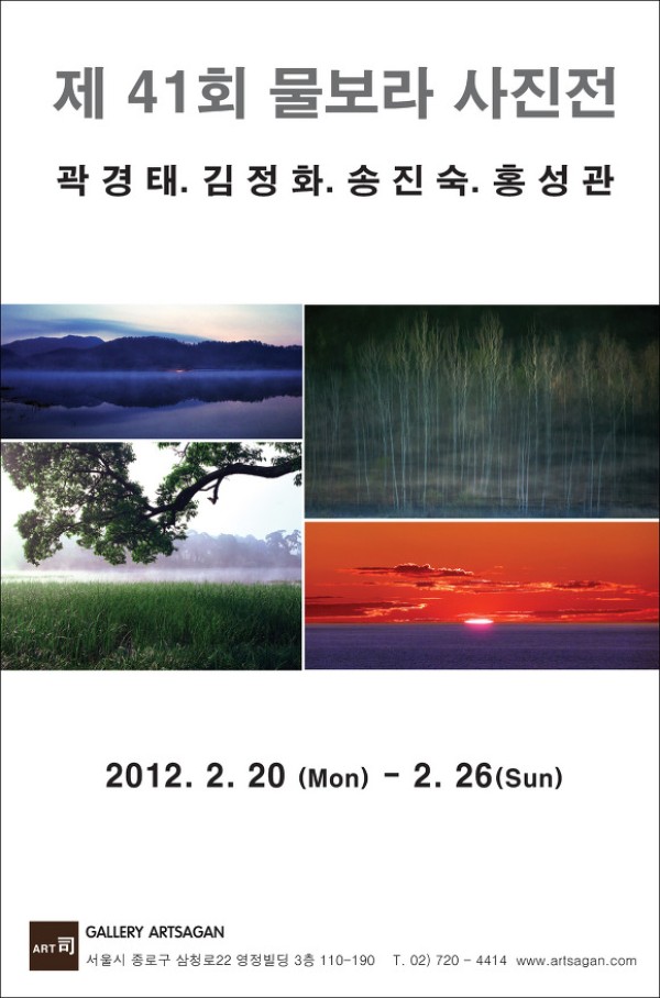 제41회 물보라 사진전