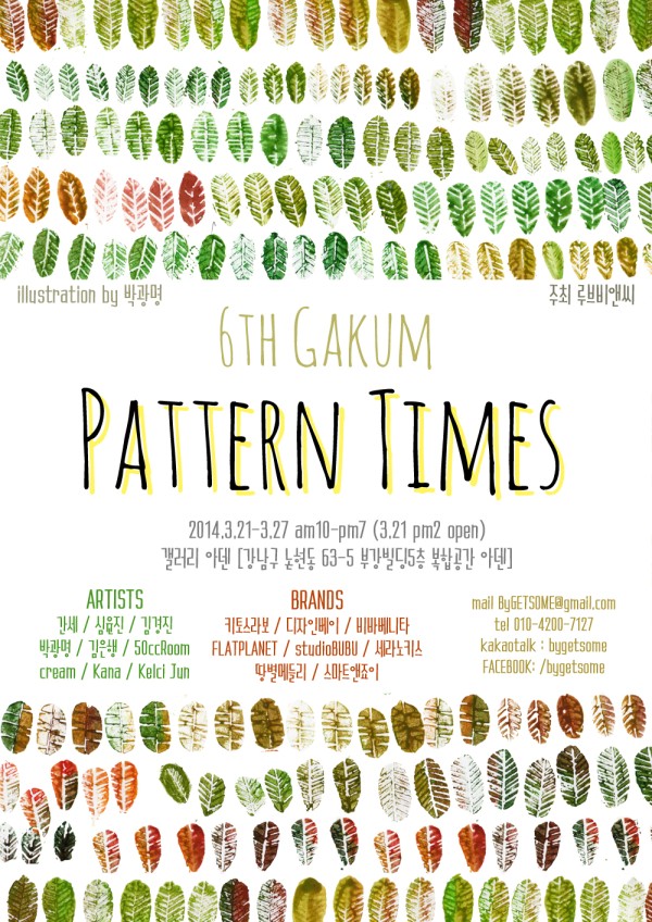[GAKUM[가:쿰] 6th "PATTERN TIMES" ]