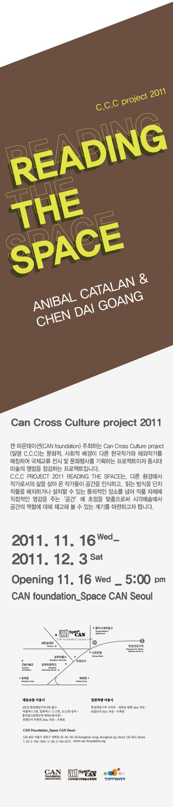 [2011.11.16-12.3] Space CAN Seoul_Can Cross Culture project 2011
