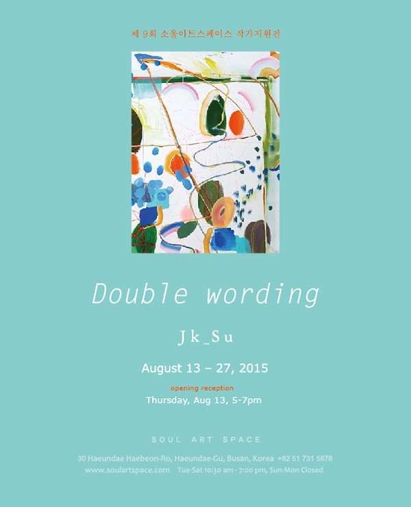 소울아트스페이스 제9회 작가지원전 - Double wording