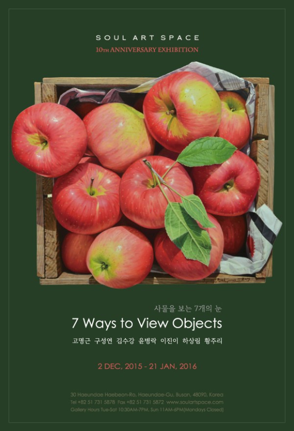 소울아트스페이스 개관10주년 기념 <사물을 보는 7개의 눈: 7 ways to view objects>