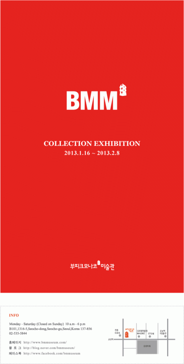 [강남역] BMM Collection 展
