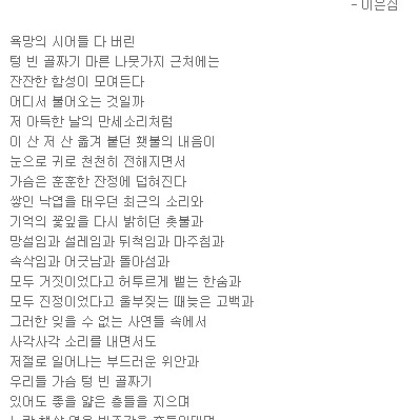 잔잔한 함성이 모여드는 텅 빈 골짜기