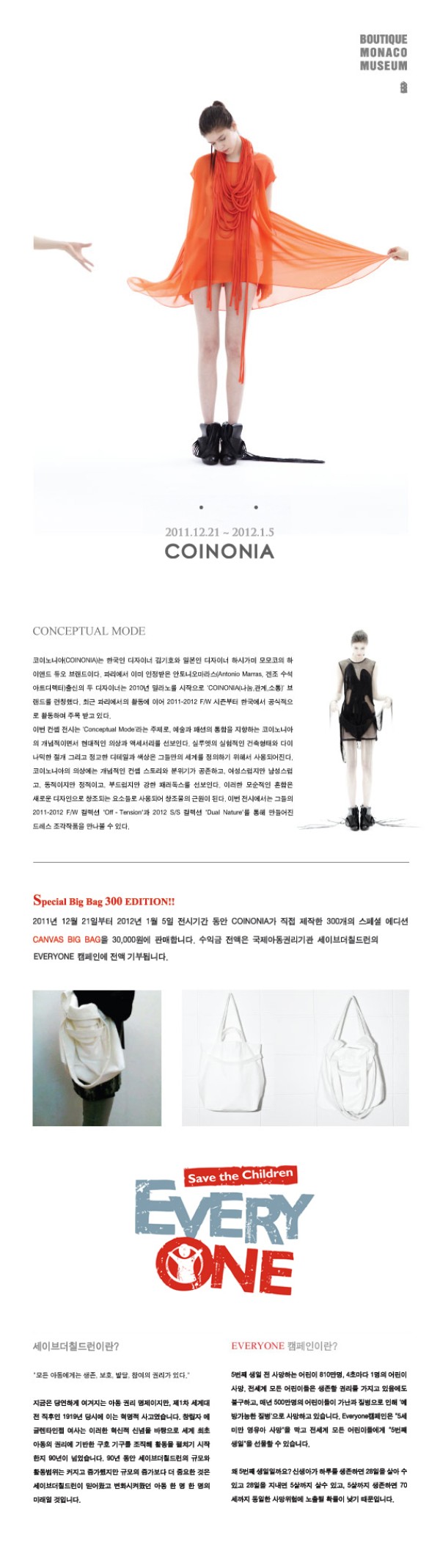 부띠크모나코미술관 - 코이노니아 Design Exhibition