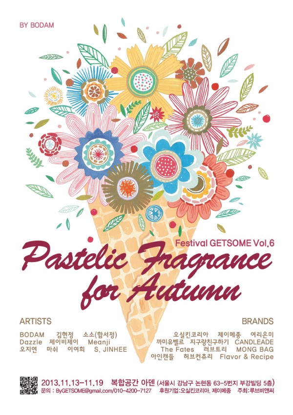 무료전시 [Festival GETSOME Vol.6 "Pastelic Fragrance For Autumn"]