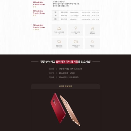 KT 갤럭시 S9/S9+ 신규컬러(Red & Gold) 출시기념 이벤트!!
