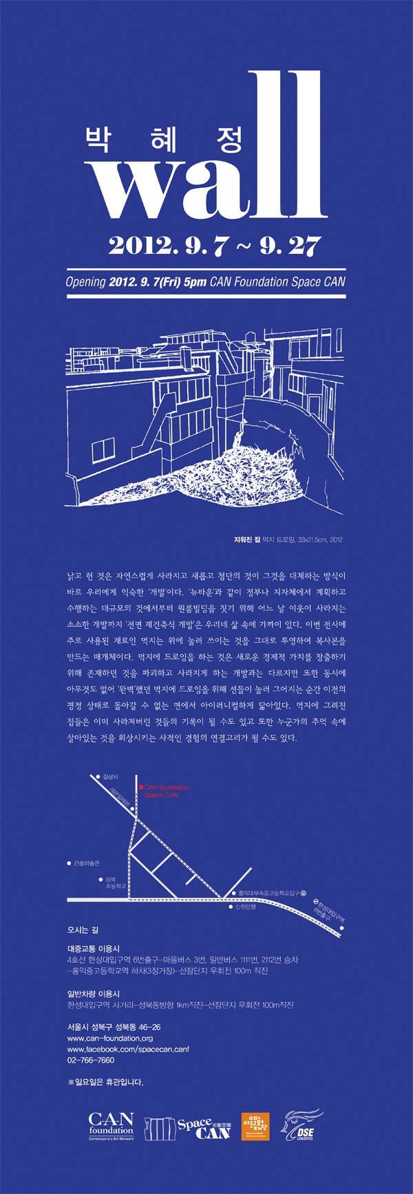 [Space CAN Seoul] 박혜정 개인전 Wall
