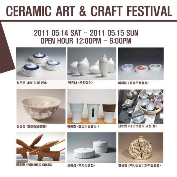 ceramic art & craft festival / 갤러리두루기획 / 2011년 5월 14일(토) – 2010년 5월 15일(일)