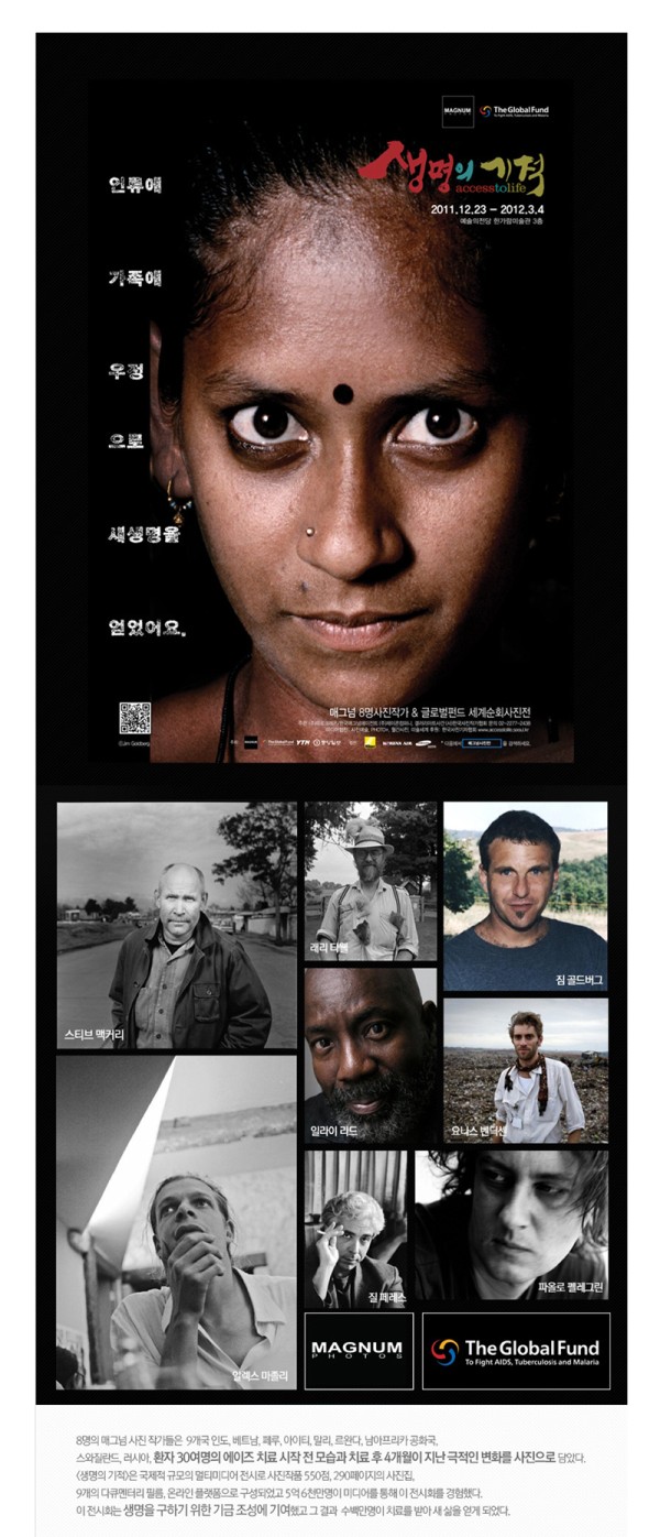 매그넘 8명사진작가&글로벌펀드 세계순화사진전
