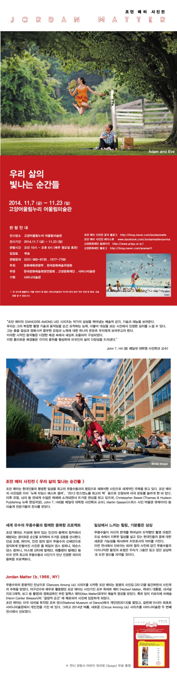 조던매터 사진전 우리 삶의 빛나는 순간들