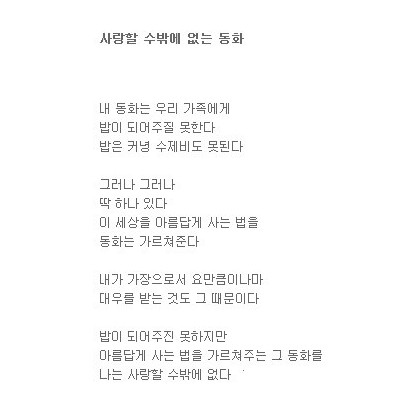 사랑할 수밖에 없는 동화 속으로