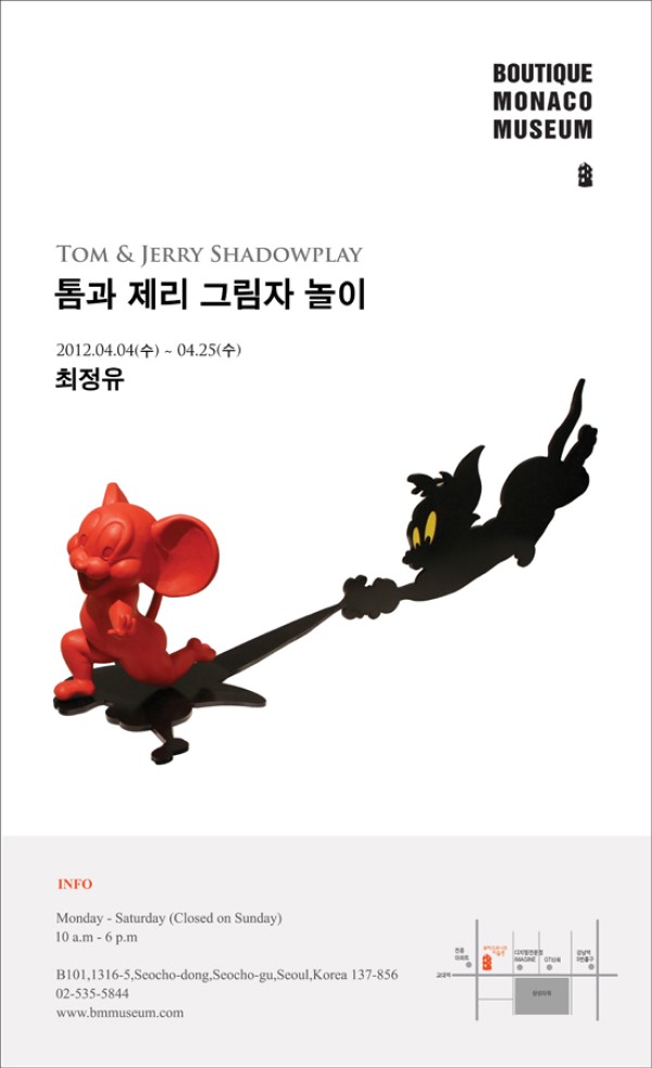 최정유 "Tom&Jerry Shadowplay" - 부띠크모나코미술관