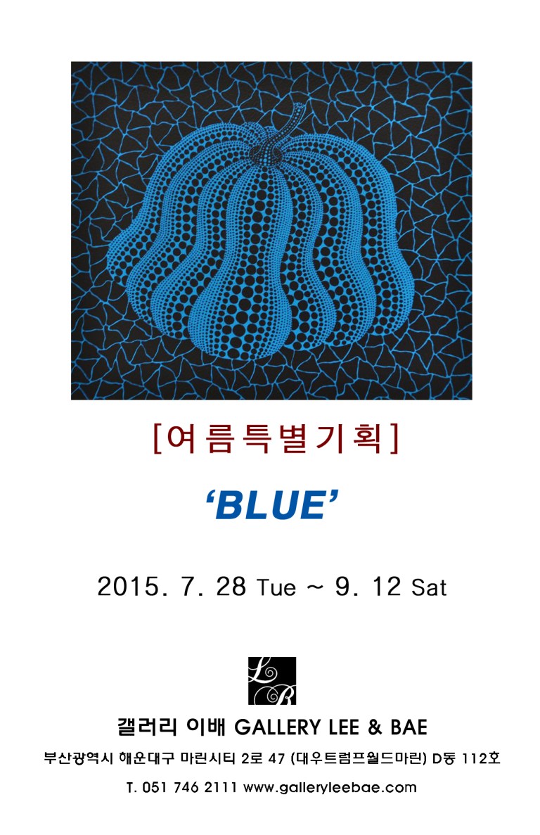 갤러리이배 여름특별기획 ‘BLUE’展