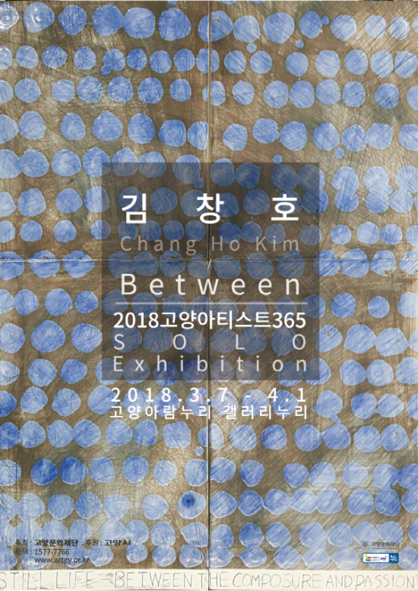 [갤러리누리]2018 고양아티스트 365 Solo 김창호 작가