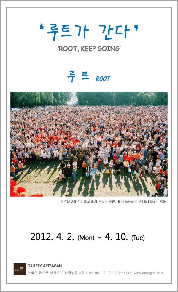 루트가 간다 _ ROOT, KEEP GOING