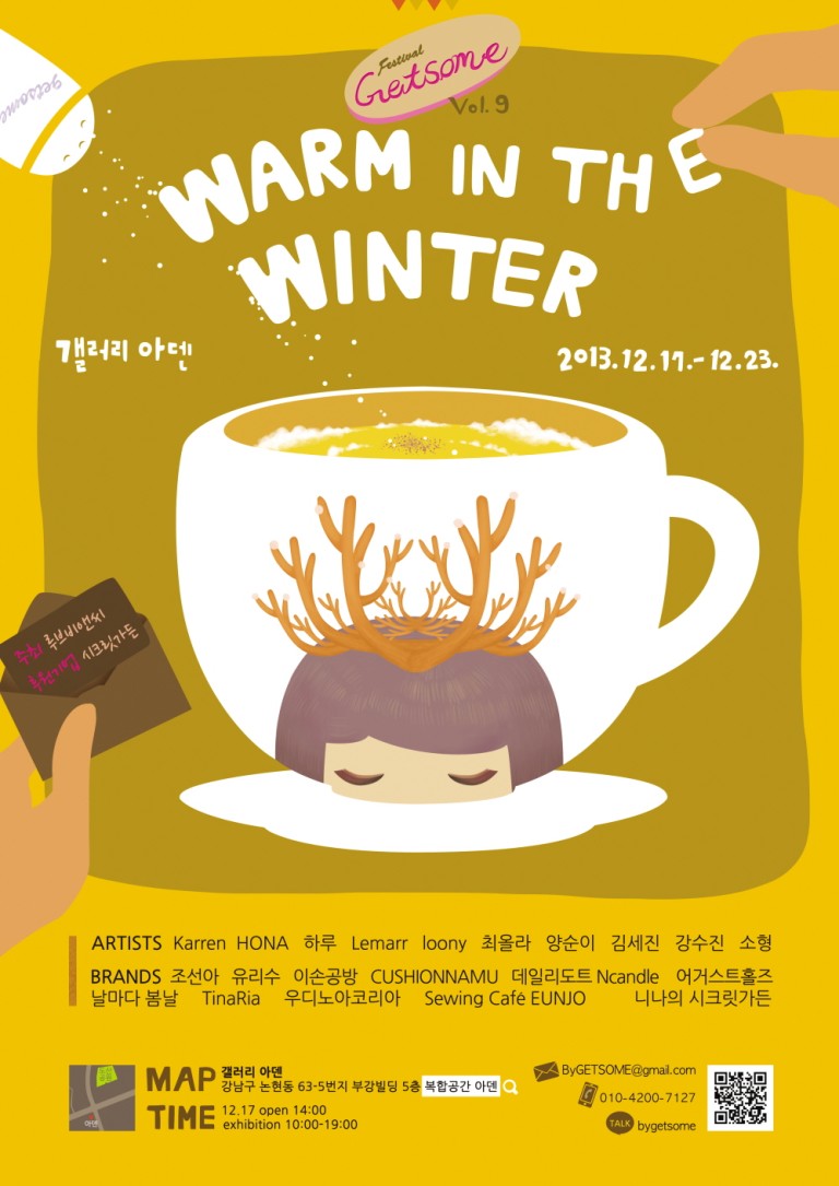 무료전시 [Festival GETSOME Vol.9 "Warm in the Winter"]