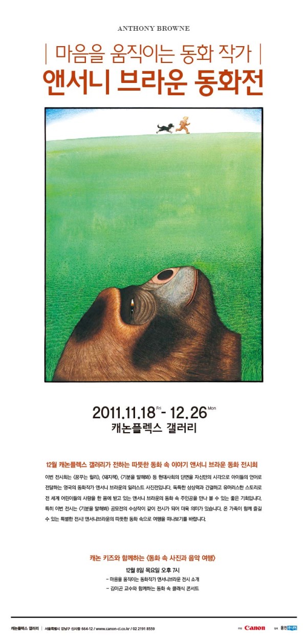 앤서니 브라운 동화전에 여러분을 초대합니다
