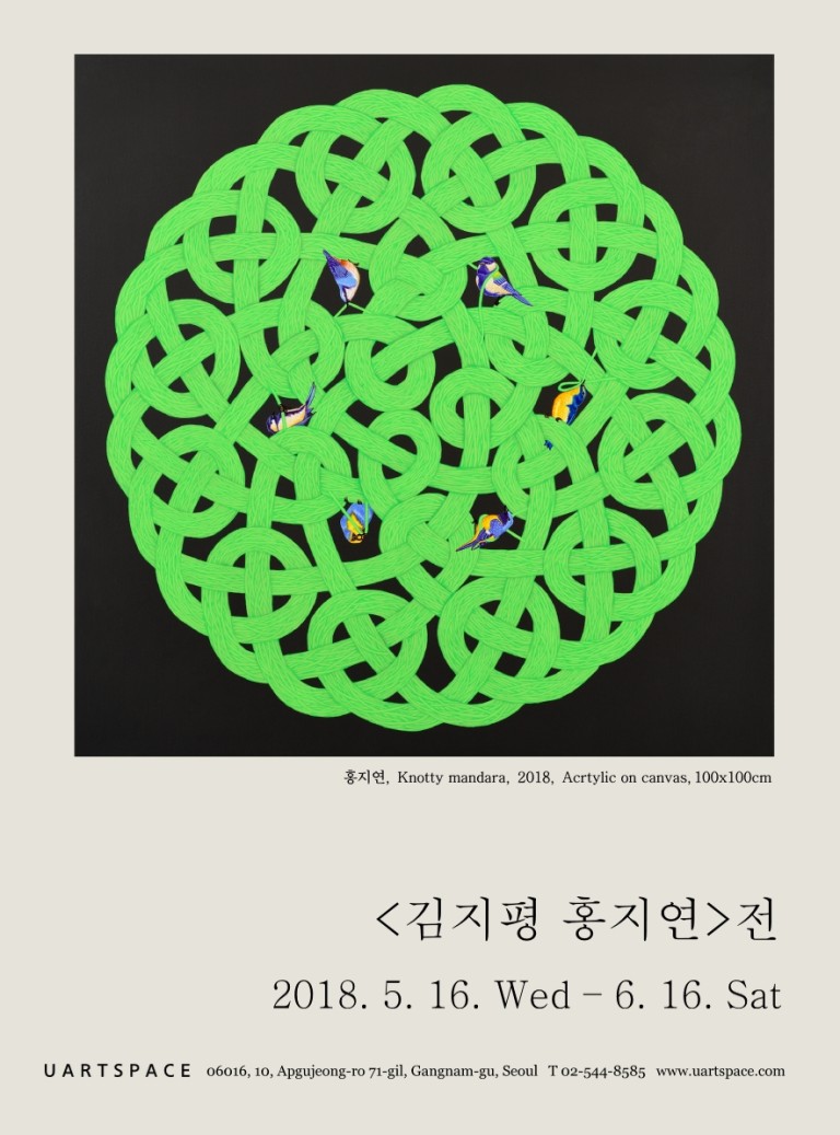[UARTSPACE] 김지평 홍지연 전 _ 2018. 5.