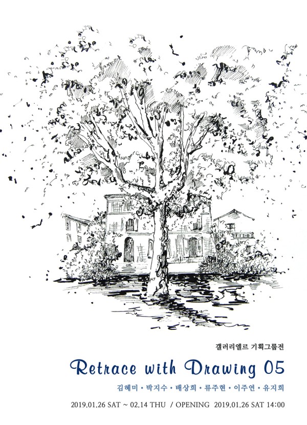 [갤러리엘르] Retrace with Drawing 05