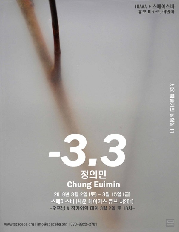 [스페이스바]-3.3_정의민 개인전