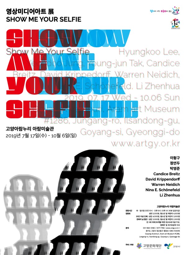 영상미디어아트展 SHOW ME YOUR SELFIE