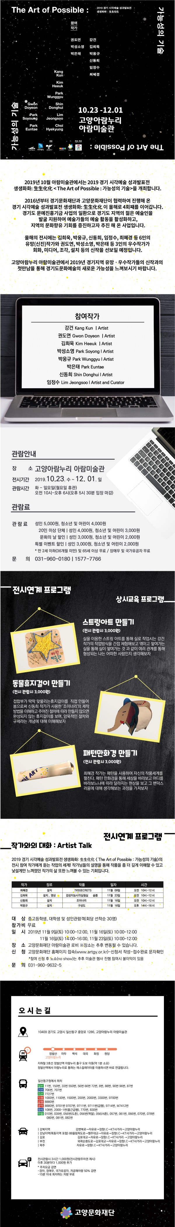 2019 경기 시각예술 성과발표전 생생화화: 生生化化 The Art of Possible: 가능성의 기술