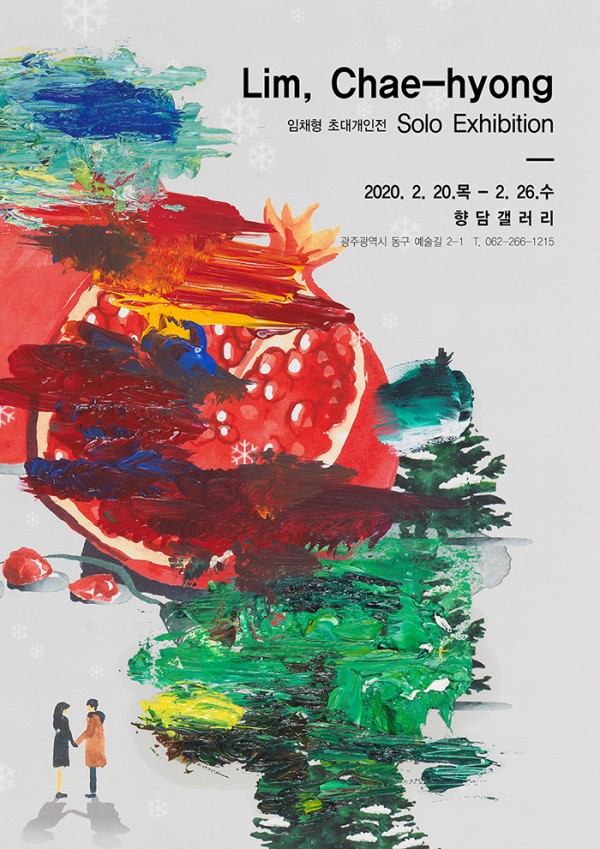 임채형 초대개인전
