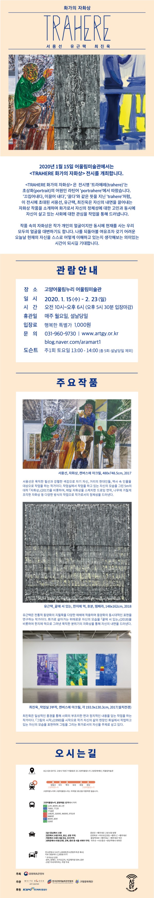 [고양문화재단] TRAHERE 화가의 자화상