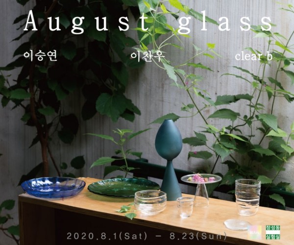August Glass