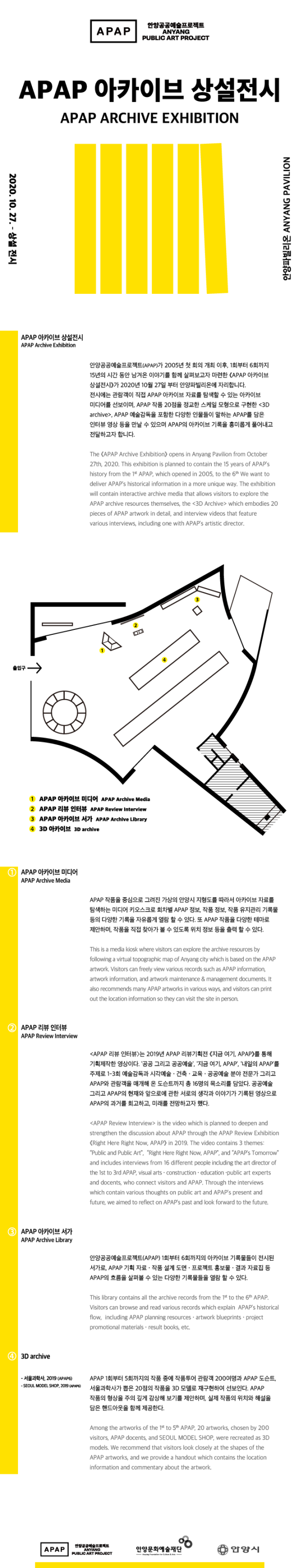 APAP 아카이브 상설전시