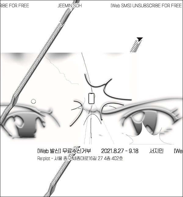 [Web발신]무료수신거부