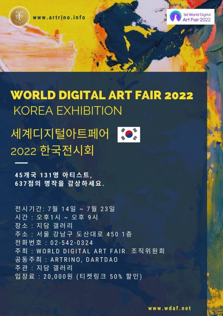 세계디지털아트페어2022 (World Digital Art Fair 2022, WDAF) 한국 전시회
