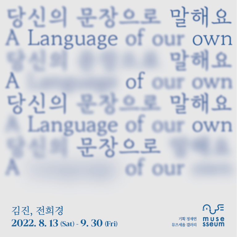 당신의 문장으로 말해요