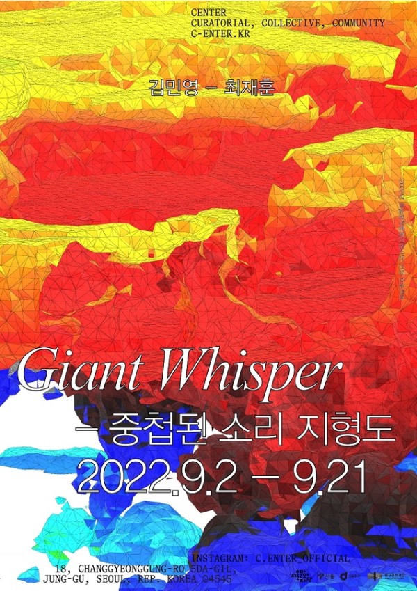 자이언트 위스퍼 Giant Whisper