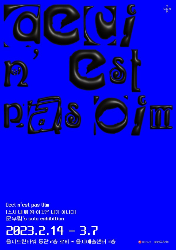 《스시 네 빠 왐:이것은 내가 아니다》