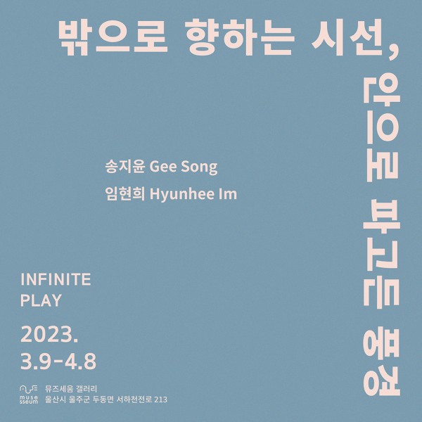 밖으로 향하는 시선, 안으로 파고든 풍경