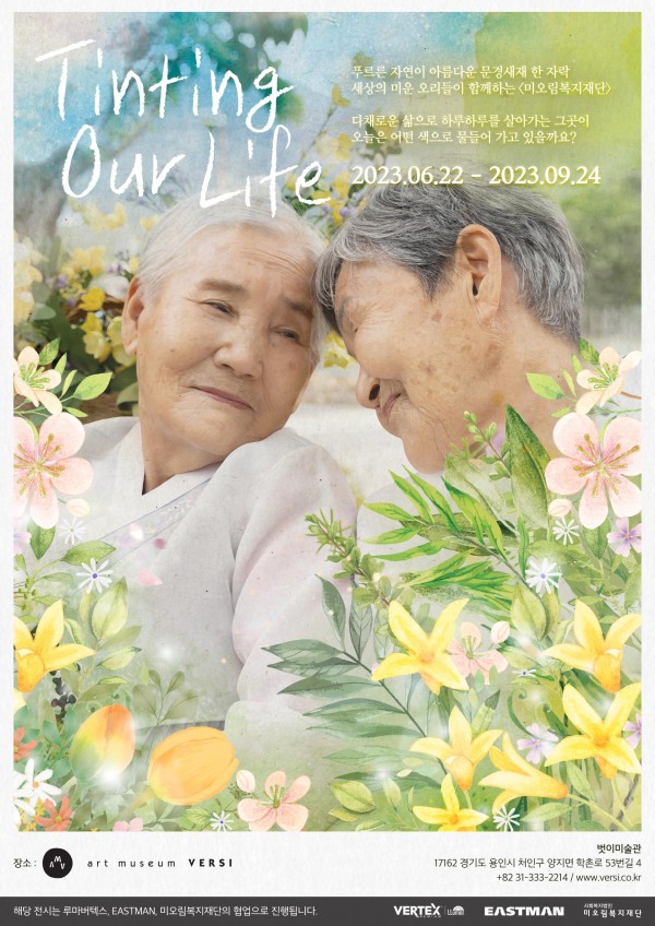 갤러리 벗이 06월 사진展 Tinting Our Life: 미오림 갤러리