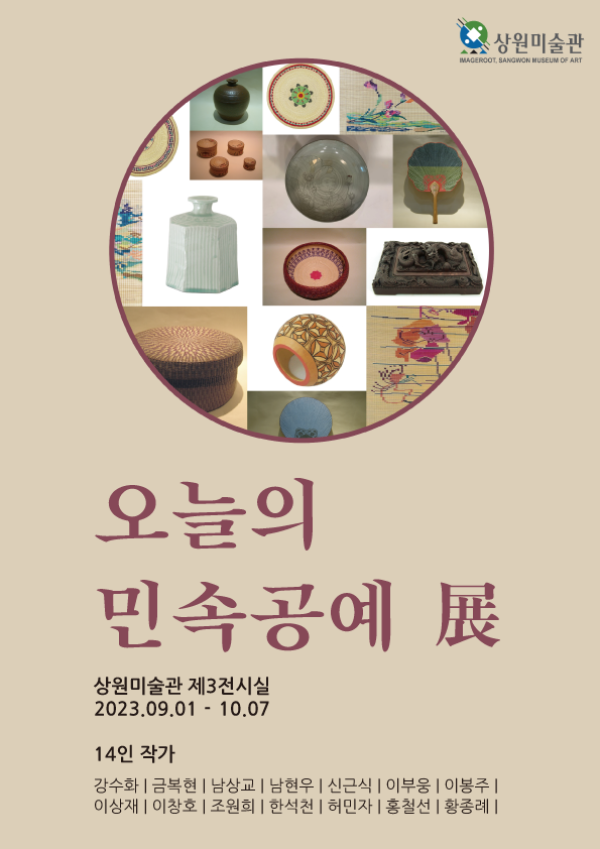 오늘의 민속공예 展
